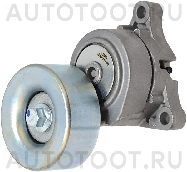 Натяжитель приводного ремня SUBARU LEGACY/OUTBACK/TRIBECA 3,0 - Артикул GAT31760 - Производитель Gmb - Фото, Отзывы, Цены