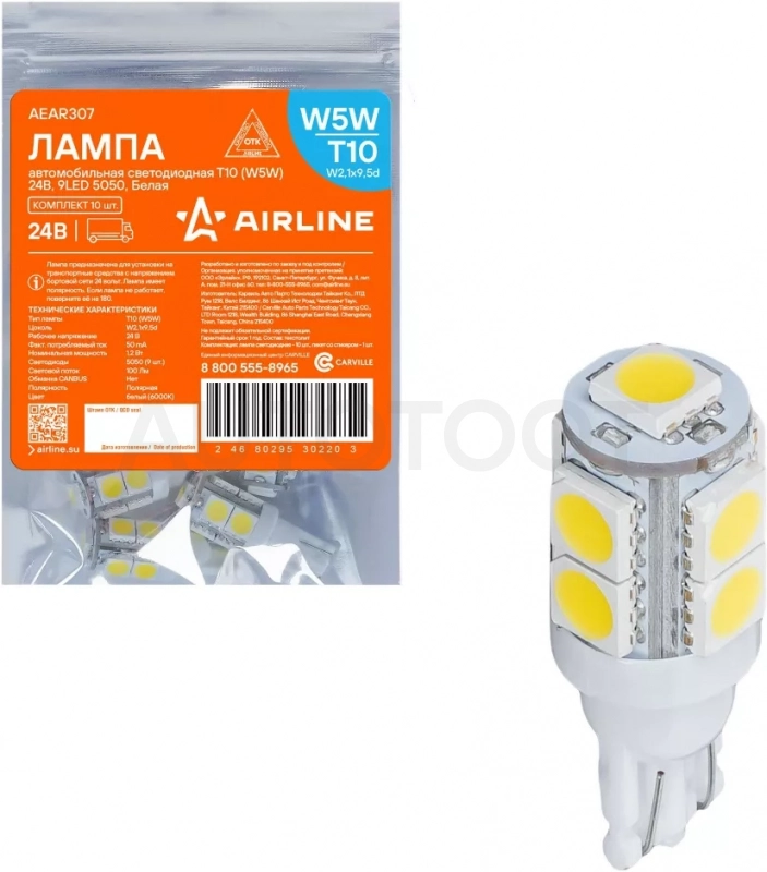 Лампочка светодиод. T10 (W5W) STANDARD, 6000K, 24В, 1.2Вт, 9LED, Поляр. - Артикул AEAR307 - Производитель Airline - Фото, Отзывы, Цены