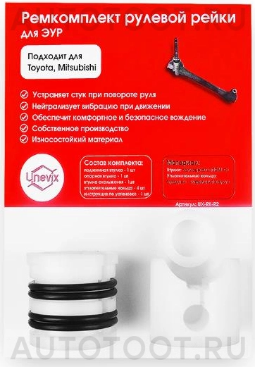 Ремкомплект рулевой рейки (ЭУР) -  для MITSUBISHI ASX, MITSUBISHI OUTLANDER, TOYOTA ALLION, TOYOTA AURIS, TOYOTA AVENSIS, TOYOTA COROLLA, TOYOTA COROLLA AXIO, TOYOTA ISIS, TOYOTA MATRIX, TOYOTA NOAH,
