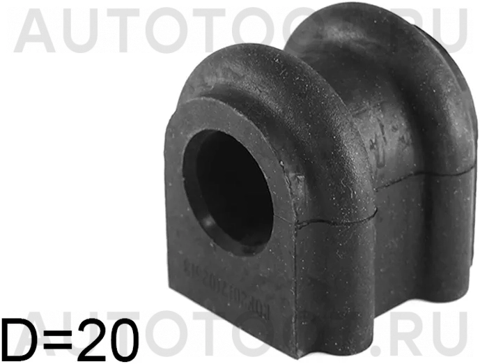 Втулка переднего стабилизатора d=20mm -ST548121G000 Sat для KIA RIO