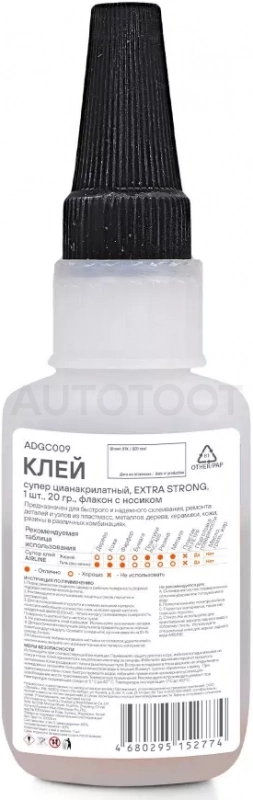 Клей супер цианакрилатный EXTRA STRONG, 1 шт., 20 гр., флакон с носиком