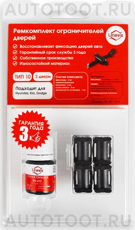 Ремкомплект ограничителей дверей (задние двери) -  для NISSAN ALMERA CLASSIC