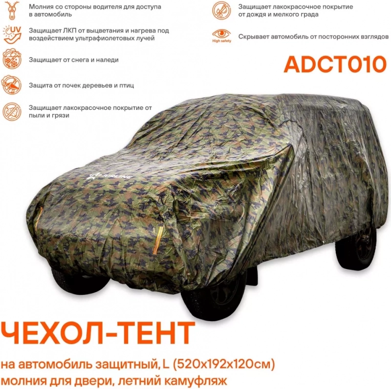 Чехол-тент на автомобиль защитный, L (520х192х120см) молния для двери, летний камуфляж - Артикул ADCT010 - Производитель Airline - Фото, Отзывы, Цены