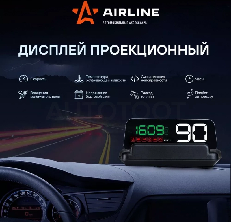Дисплей проекционный HUD, спидометр с встроенным прямоугольным экраном - Артикул ALAA001 - Производитель Airline - Фото, Отзывы, Цены