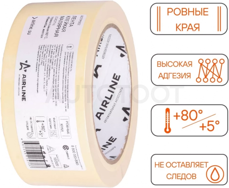 Лента клейкая малярная (скотч) термостойкая 80°C, 48 мм*40 м, желтая