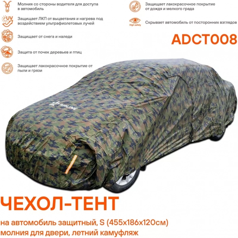 Чехол-тент на автомобиль защитный, S (455х186х120см) молния для двери, летний камуфляж - Артикул ADCT008 - Производитель Airline - Фото, Отзывы, Цены