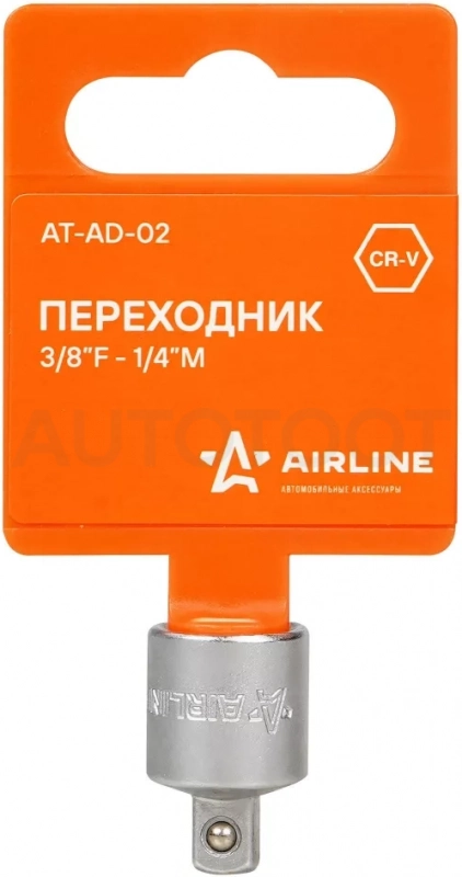 Переходник 3/8"F - 1/4"M - Артикул ATAD02 - Производитель Airline - Фото, Отзывы, Цены