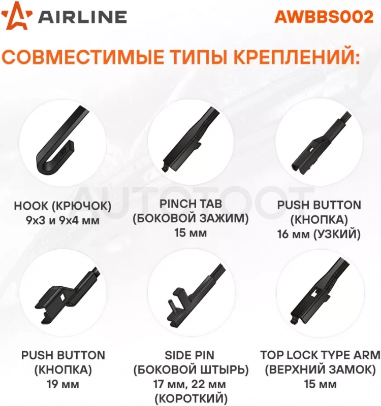 Щетка стеклоочистителя бескаркас SILICONE 350мм (14") 5 адаптеров - Артикул AWBBS002 - Производитель Airline - Фото, Отзывы, Цены
