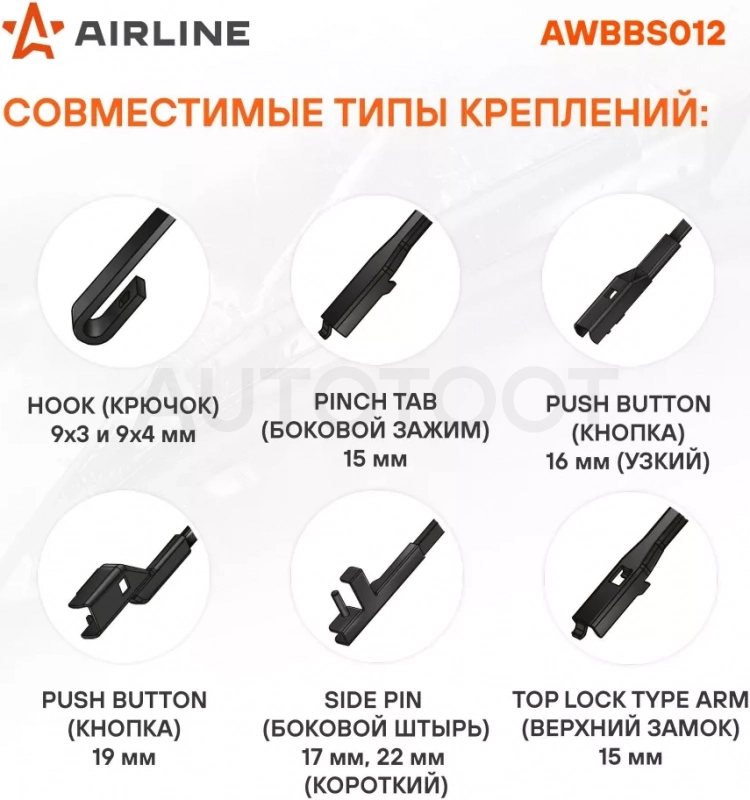 Щетка стеклоочистителя бескаркас SILICONE 650мм (26") 5 адаптеров - Артикул AWBBS012 - Производитель Airline - Фото, Отзывы, Цены