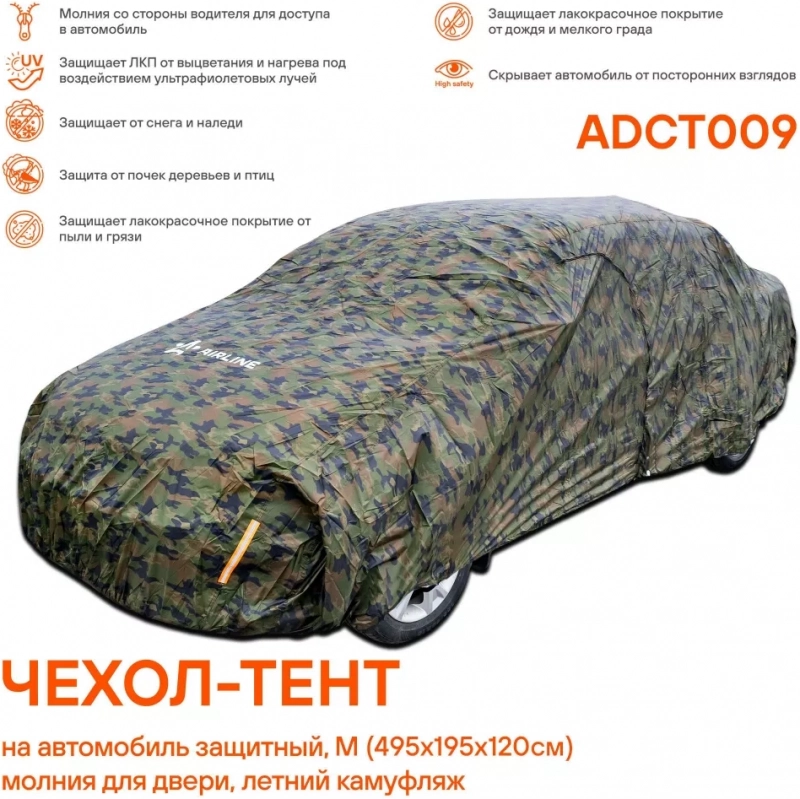 Чехол-тент на автомобиль защитный, M (495х195х120см) молния для двери, летний камуфляж - Артикул ADCT009 - Производитель Airline - Фото, Отзывы, Цены
