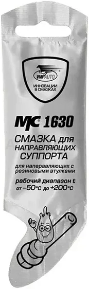 Смазка для направляющих суппорта МС 1630 (стойкая к загрязнениям) 5г - Артикул 1907 - Производитель VMPAUTO - Фото, Отзывы, Цены
