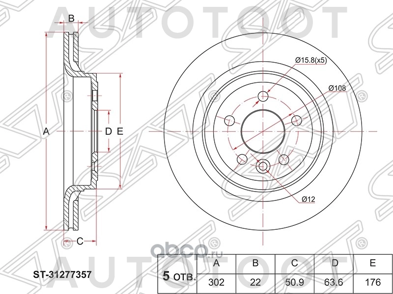 Диск тормозной задний -ST31277357 Sat для VOLVO XC60