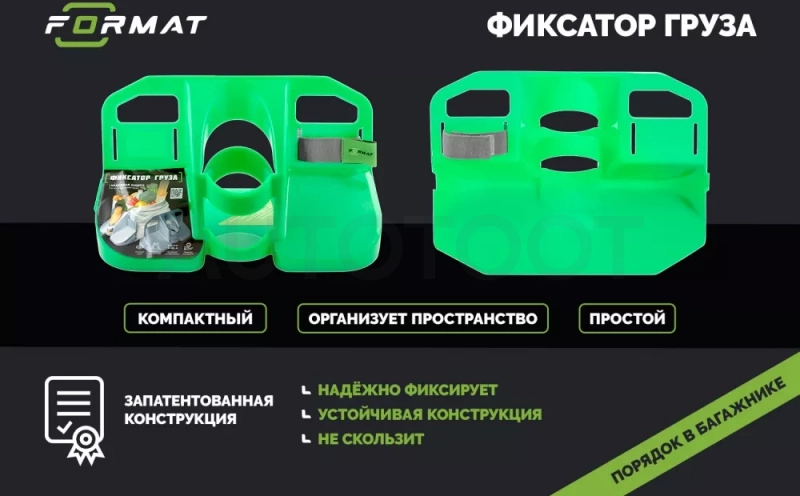 Органайзер в багажник FORMAT (зеленый) - Артикул FORMATCH353G - Производитель Format - Фото, Отзывы, Цены