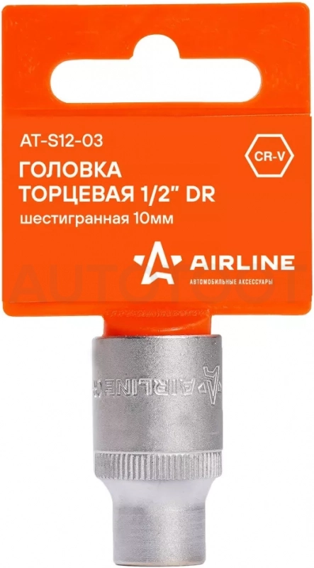 Головка торцевая 1/2" шестигранная 10мм, пласт.подвес - Артикул ATS1203 - Производитель Airline - Фото, Отзывы, Цены