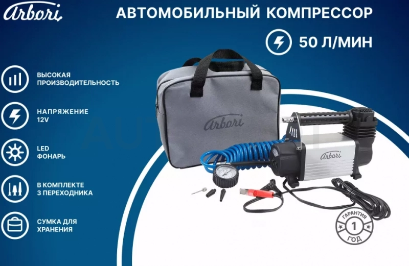 Автомобильный компрессор для накачки шин, производительность 50л/мин