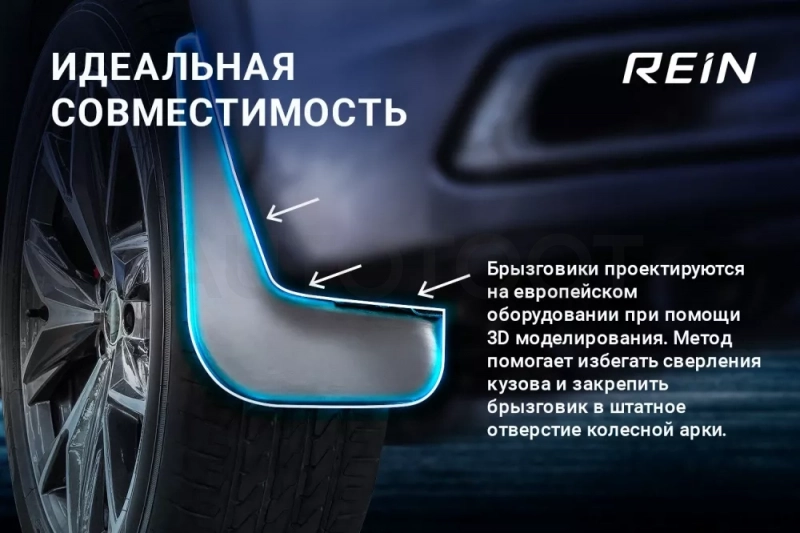 Брызговики передние для EVOLUTE i-Space 2023 -2 шт.(standart) / Эволют Ай-Спейс - Артикул REINA71036F3 - Производитель Rein - Фото, Отзывы, Цены
