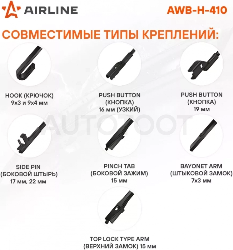 Щетка стеклоочистителя гибрид 400мм (16") 3 адаптера - Артикул AWBH410 - Производитель Airline - Фото, Отзывы, Цены