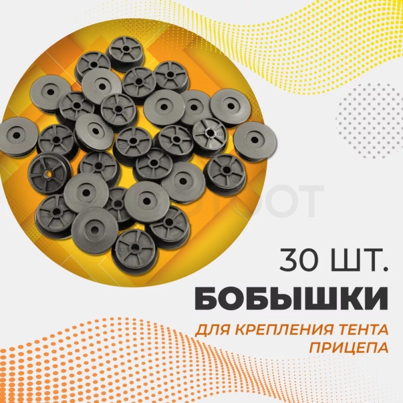 Бобышка PoliTEK 25/30 (30 шт) - Артикул 1S073001RT - Производитель Autofamily - Фото, Отзывы, Цены