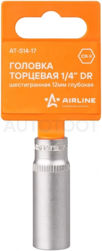 Головка торцевая 1/4" шестигранная 12мм глубокая пласт.подвес - Артикул ATS1417 - Производитель Airline - Фото, Отзывы, Цены