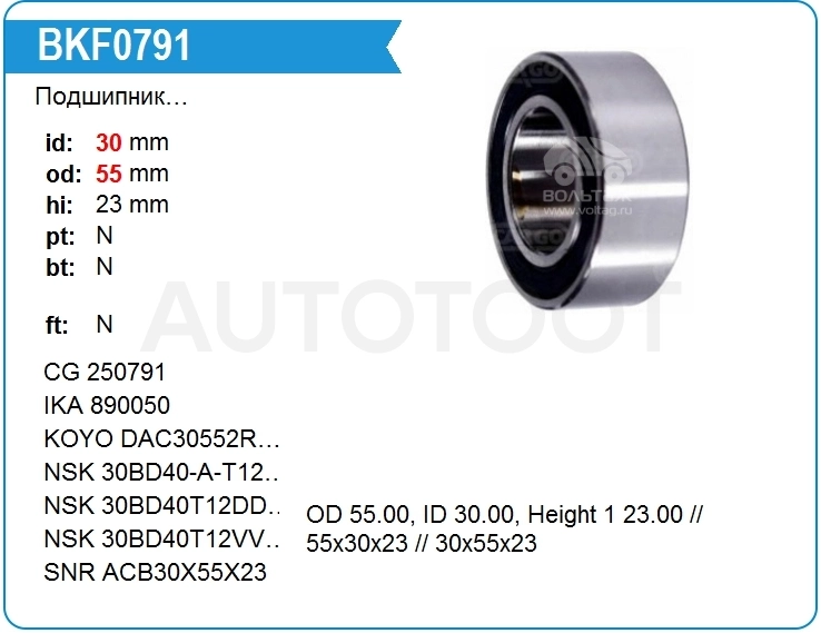 Подшипник кондиционера Duratec 1.6 МКПП -30BD40T12DDUCG21 Nsk для FORD FOCUS