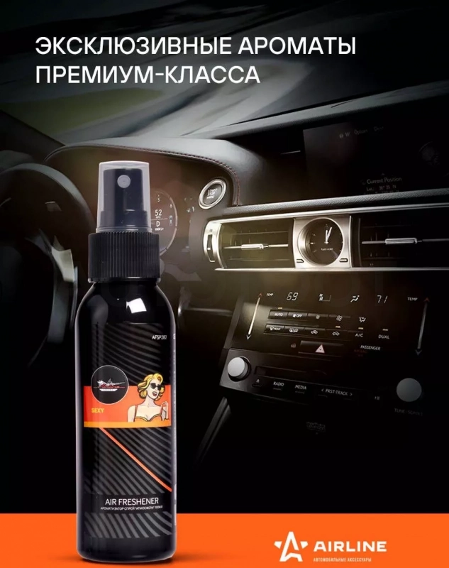 Ароматизатор-спрей "Атмосфера" Sexy 100мл - Артикул AFSP282 - Производитель Airline - Фото, Отзывы, Цены