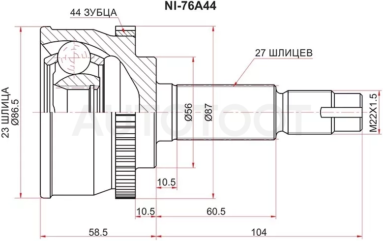 Шрус (Спереди/ Наруж) Nissan Primera 95-08 / Serena 99-05 / Avenir 98-05 / Bassara 99-03