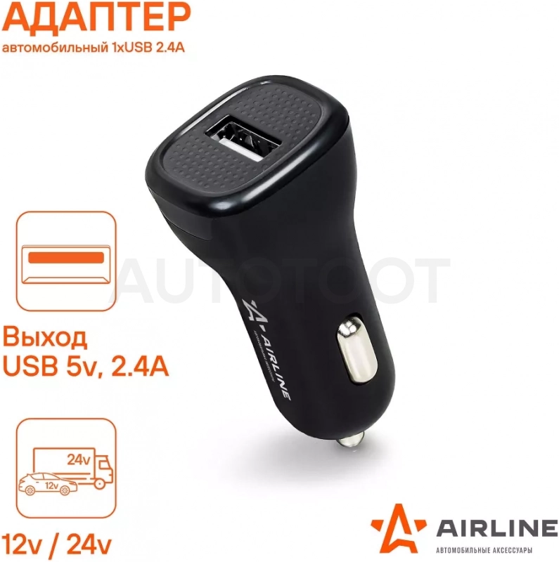 Адаптер автомобильный 1хUSB 2.4А, 12/24В - Артикул ACH1U12 - Производитель Airline - Фото, Отзывы, Цены