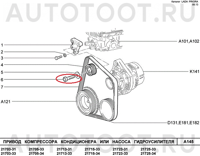 Болт натяжного ролика  ремня генератора -000010013070219 Белзан для LADA (ВАЗ) PRIORA