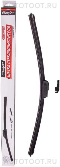 Щетка стеклоочистителя бескаркасная SKYWAY СТАНДАРТ 55см/22" - Артикул S02701025 - Производитель Skyway - Фото, Отзывы, Цены