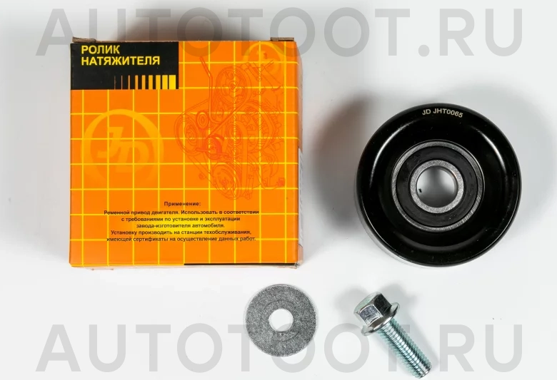 Ролик приводного ремня - Артикул JHT0065 - Производитель Just Drive - Фото, Отзывы, Цены