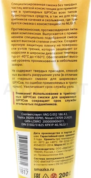 Смазка для трипоидного ШРУСа 200мл - Артикул 1817 - Производитель VMPAUTO - Фото, Отзывы, Цены