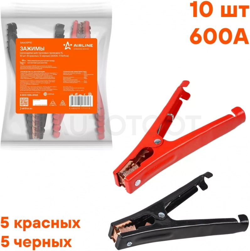 Зажимы (крокодилы) для пусковых проводов XL (10 шт.) (600А, 17,5х9см)