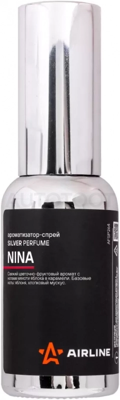 Ароматизатор-спрей "SILVER" Perfume NINA 30мл - Артикул AFSP264 - Производитель Airline - Фото, Отзывы, Цены