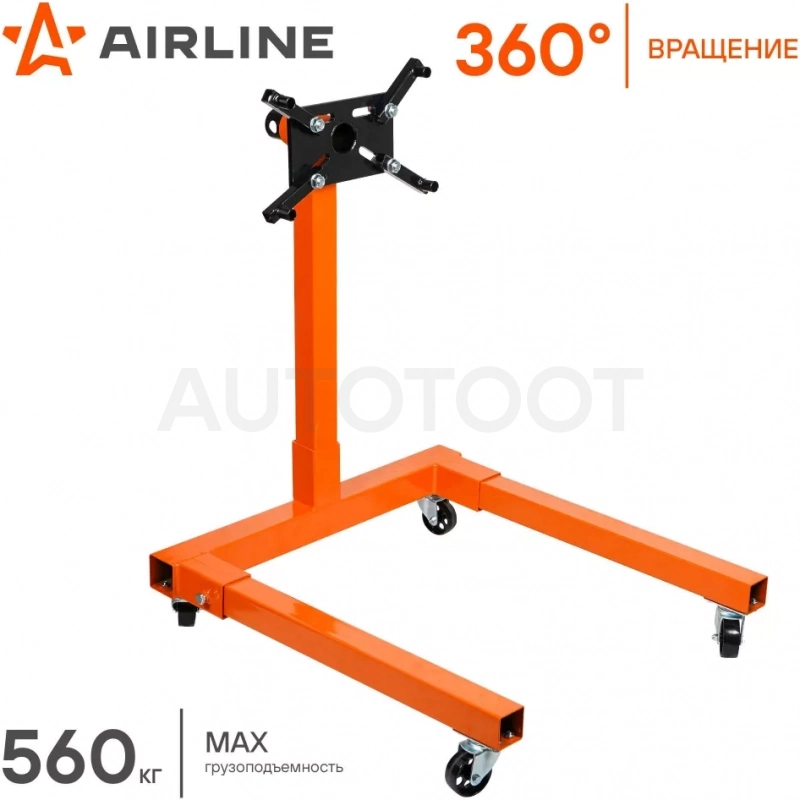 Кантователь для двигателя 560кг - Артикул AES03 - Производитель Airline - Фото, Отзывы, Цены