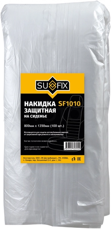 Накидка (чехол) защитная на сиденье (80х135см, 12мкр, полиэтилен)