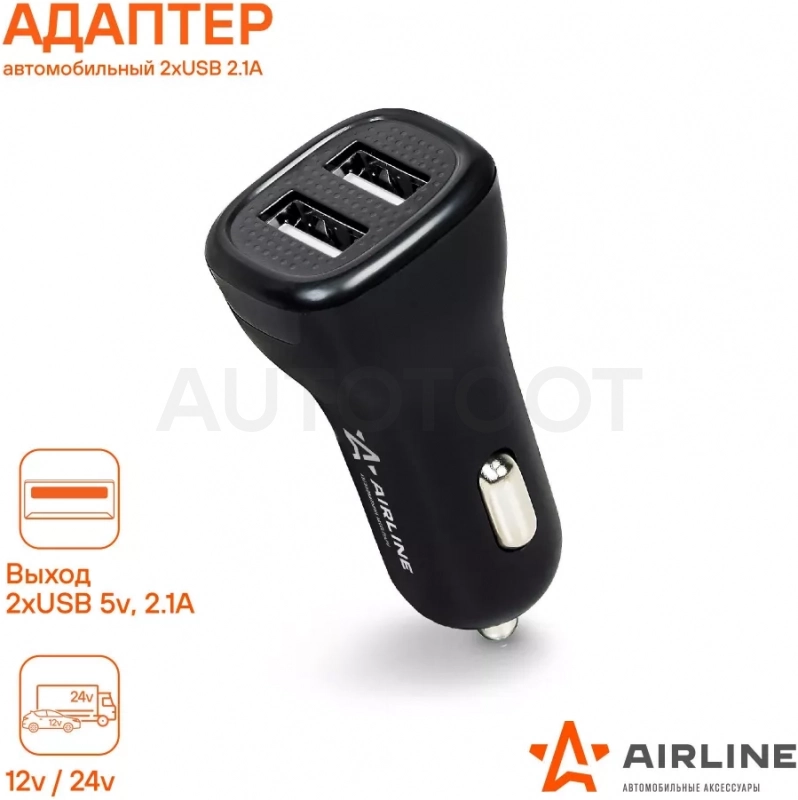 Адаптер автомобильный 2хUSB 2.1А, 12/24В - Артикул ACH2U04 - Производитель Airline - Фото, Отзывы, Цены