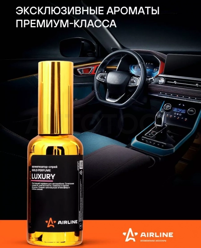 Ароматизатор-спрей "GOLD" Perfume LUXURY 50мл - Артикул AFSP271 - Производитель Airline - Фото, Отзывы, Цены