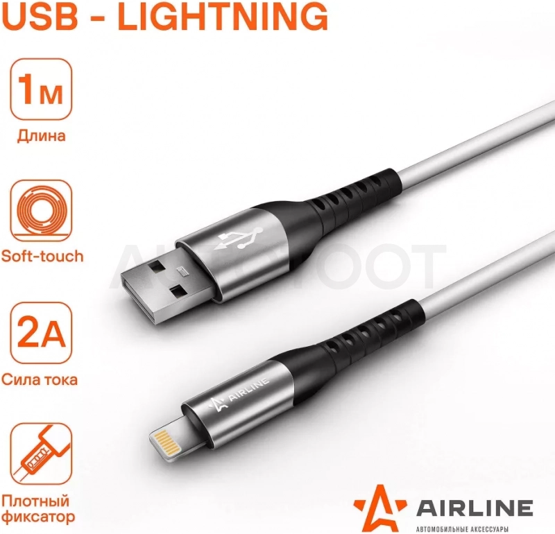 Кабель USB - Lightning (Iphone/IPad) 1м, белый Soft-Touch - Артикул ACHC43 - Производитель Airline - Фото, Отзывы, Цены