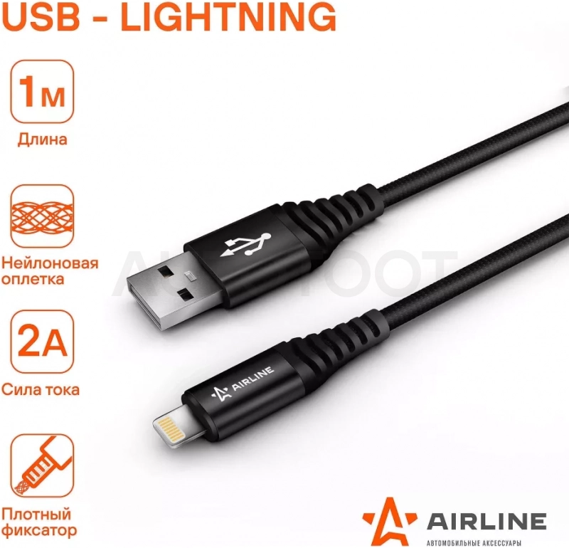 Кабель USB - Lightning (Iphone/IPad) 1м, черный нейлоновый - Артикул ACHI24 - Производитель Airline - Фото, Отзывы, Цены
