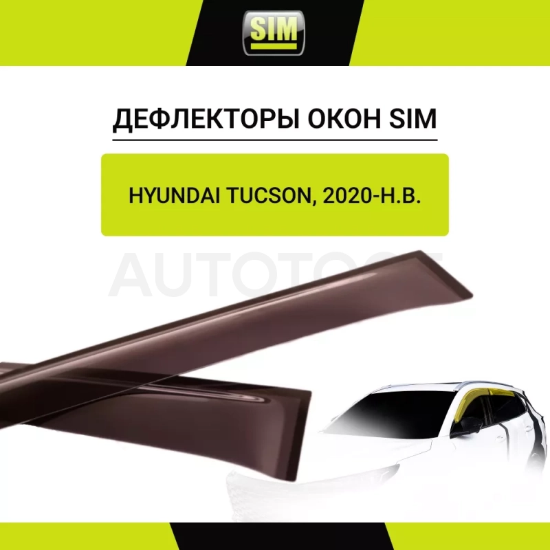 Дефлекторы боковых окон Hyundai Tucson, 2020-, 4ч., темный / Хендай Туксон - Артикул NLDSHYTUC2032 - Производитель Sim - Фото, Отзывы, Цены