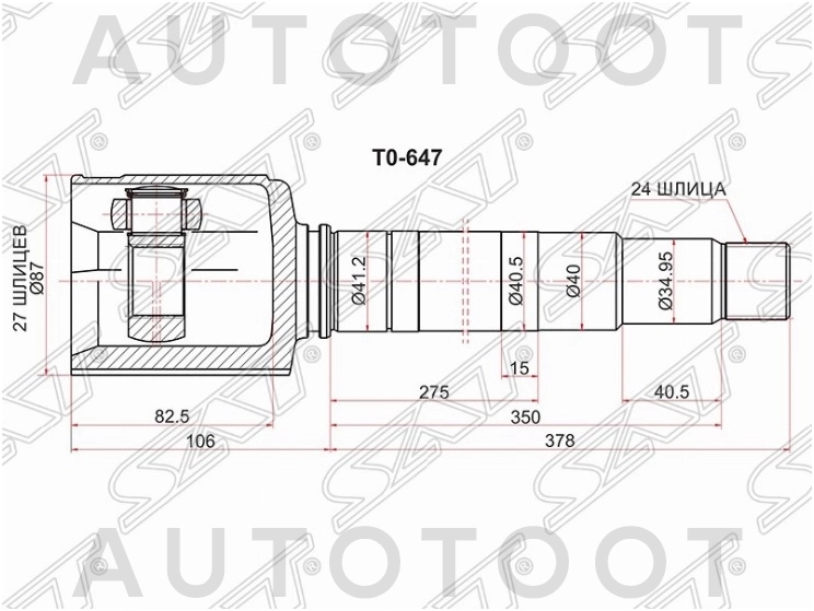 Шрус внутренний правый (2GR-FE) -TO647 Sat для TOYOTA CAMRY, TOYOTA HIGHLANDER