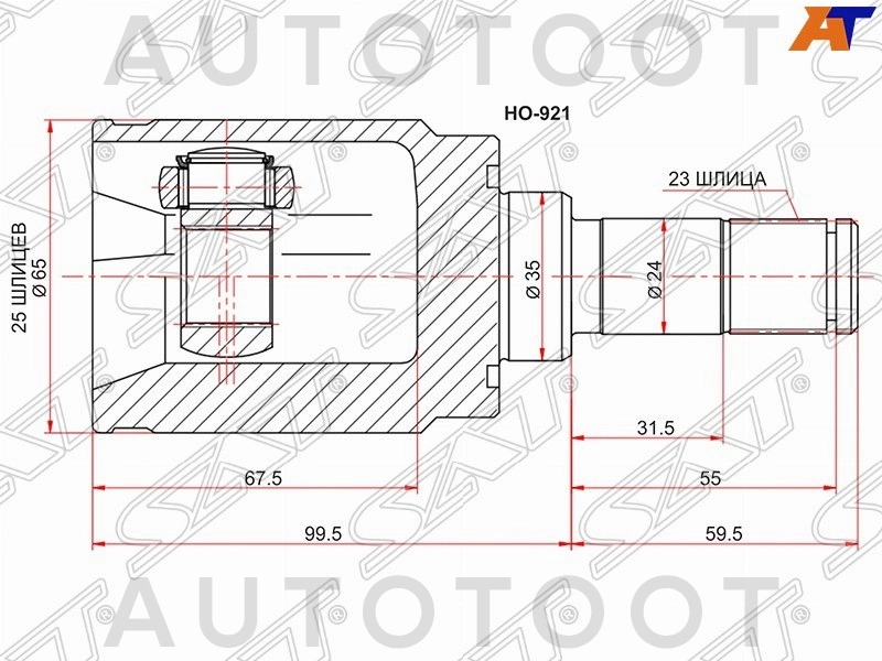 Шрус задний внутренний правый 25 шлицев 23 шлица -HNIUCRV Asva для HONDA CR-V