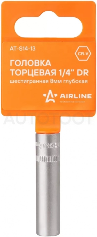 Головка торцевая 1/4" шестигранная 8мм глубокая пласт.подвес - Артикул ATS1413 - Производитель Airline - Фото, Отзывы, Цены