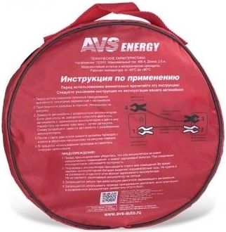 Провода пусковые AVS Energe 400 A 2,5 м BC-400 - Артикул 43724 - Производитель AVS - Фото, Отзывы, Цены