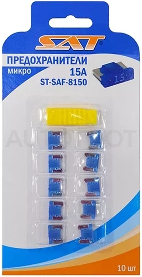 Предохранитель микро 15А (10 штук) - Артикул STSAF8150 - Производитель Sat - Фото, Отзывы, Цены
