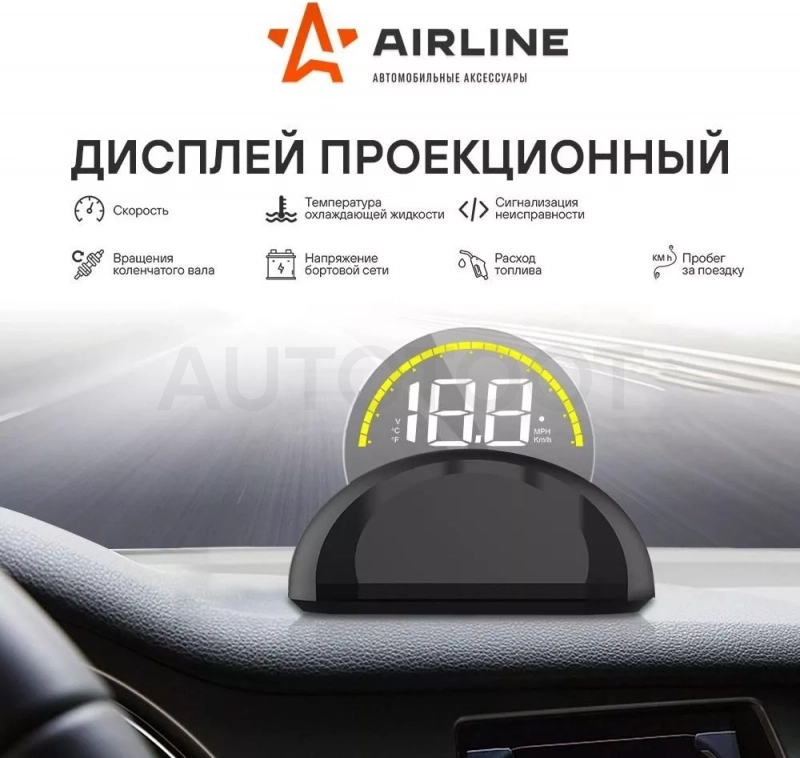 Дисплей проекционный HUD, спидометр с встроенным круглым экраном - Артикул ALAA002 - Производитель Airline - Фото, Отзывы, Цены