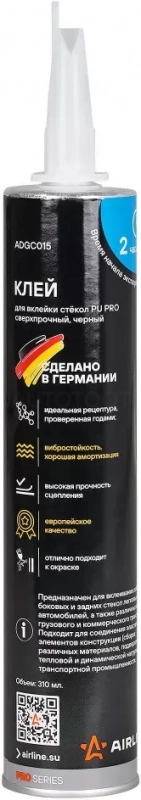 Клей для вклейки стёкол PU PRO сверхпрочный, черный, 310 мл. картридж - Артикул ADGC015 - Производитель Airline - Фото, Отзывы, Цены