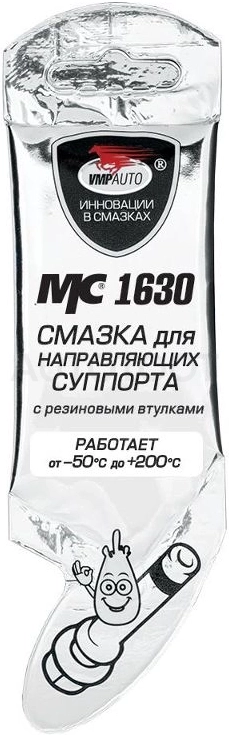 Смазка для направляющих суппорта (стойкая к загрязнениям) 5г