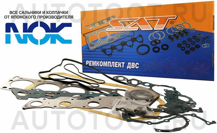 Ремкомплект ДВС 1SZFE -ST0411123040 Sat для TOYOTA VITZ, TOYOTA PLATZ