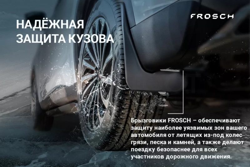 Брызговики передние FIAT 500, 2007-2011 2шт.(optimum) в пакете / Фиат - Артикул NLF1512F11 - Производитель Frosch - Фото, Отзывы, Цены